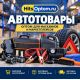 Автотовары